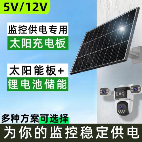 监视摄影镜头专用太阳能板太阳能发电板发电机太阳能监控供电系统