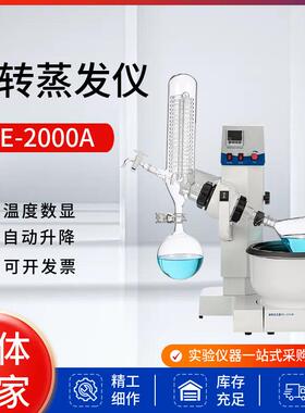 绪航仪器旋转蒸发仪实验室小型2L3L5L减压蒸馏萃取自动升降蒸发器