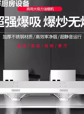商用抽油烟机大吸力饭店食堂厨房农村土灶不锈钢排烟罩炸鸡店一体