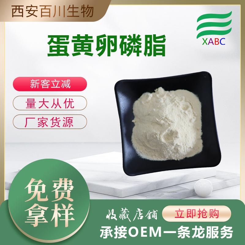 蛋黄卵磷脂供应磷脂酰胆碱PC蛋黄提取物500g袋试样装量大价优