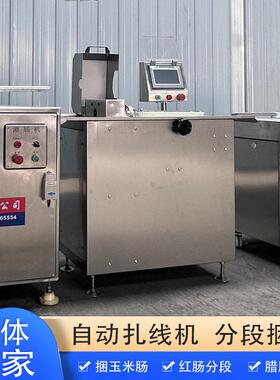 脆骨肠玉米肠扎线机商用全自动香肠分段机肠类连续式自动捆线机器