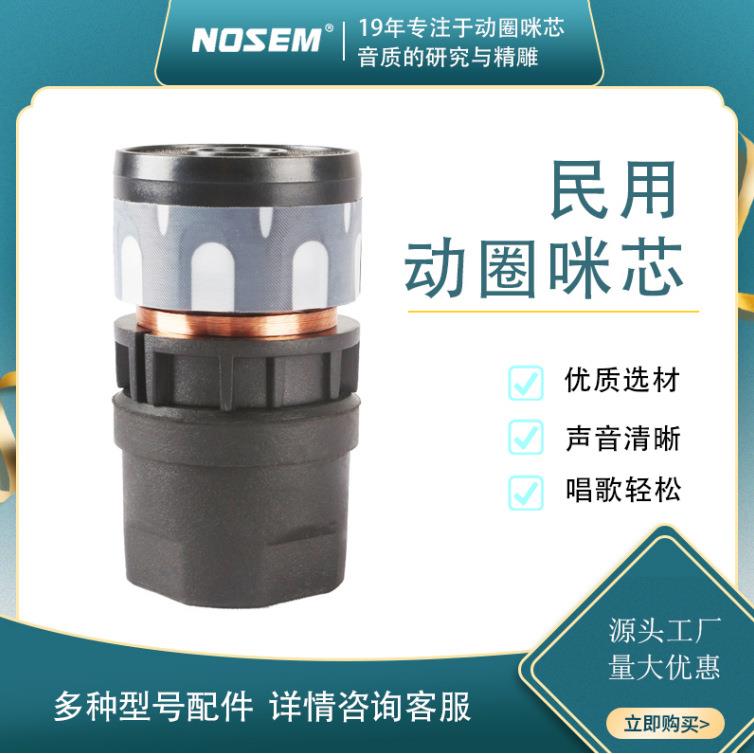 新品上线 厂家直销 动圈式咪芯 话筒拾音头 麦克风音头N-813