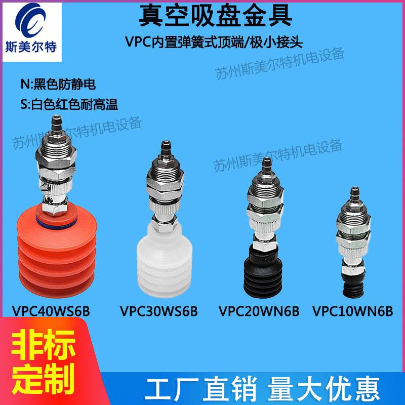 真空吸盘内置弹簧式金具支架VPC10WN6B VPC20WN6B