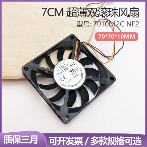 7010L12C NF2 全新原装 T&T 7010 7CM 12V 0.20A CPU 散热风扇