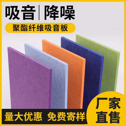自粘贴聚酯纤维吸音板棉墙体面装饰彩色隔音板幼儿园吊顶阻燃材料