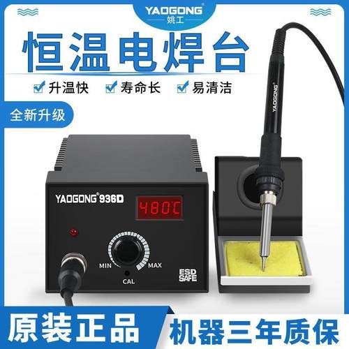 姚工93电烙铁6焊台恒0温可D调温家用手机焊接维修6W198工业级小型