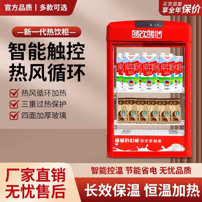 豆奶饮料加热柜小型热饮机商用保温柜恒温箱牛奶便利店暖柜热饮柜