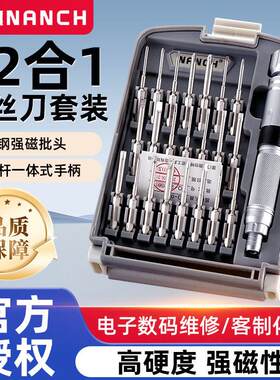 南旗螺丝刀套装22合1CRV 多功能精密螺丝刀套装维修工具手柄批头
