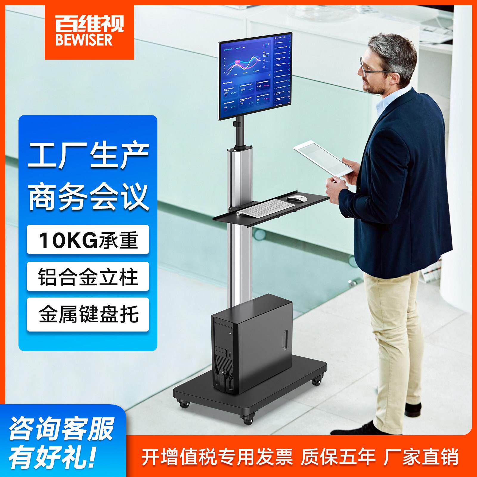 百维视落地移动推车电脑显示器支架升降万向站立办公台键盘鼠标托