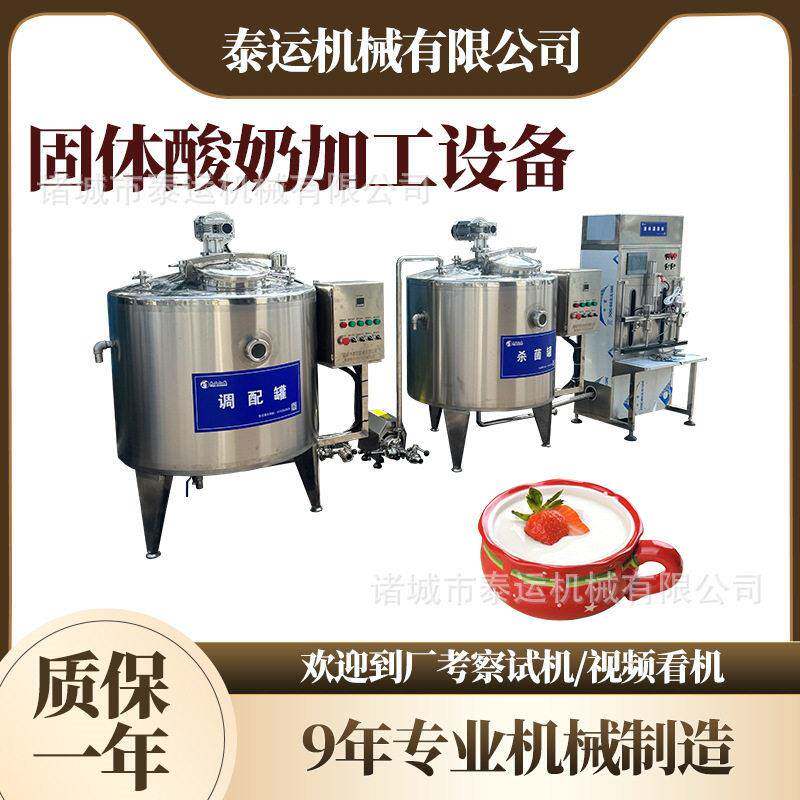 新疆老酸奶加工机器草原马酸奶全套加工设备冰岛酸奶浓缩生产线