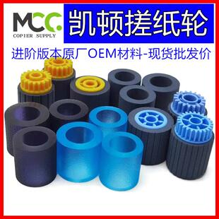 理光1357搓纸轮1106 1107 1356 1350 907搓纸轮皮凯顿 复印机配件