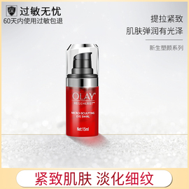 Olay/玉兰油新生塑颜金纯弹力眼霜15ml保湿提拉紧致滋润抗皱眼霜