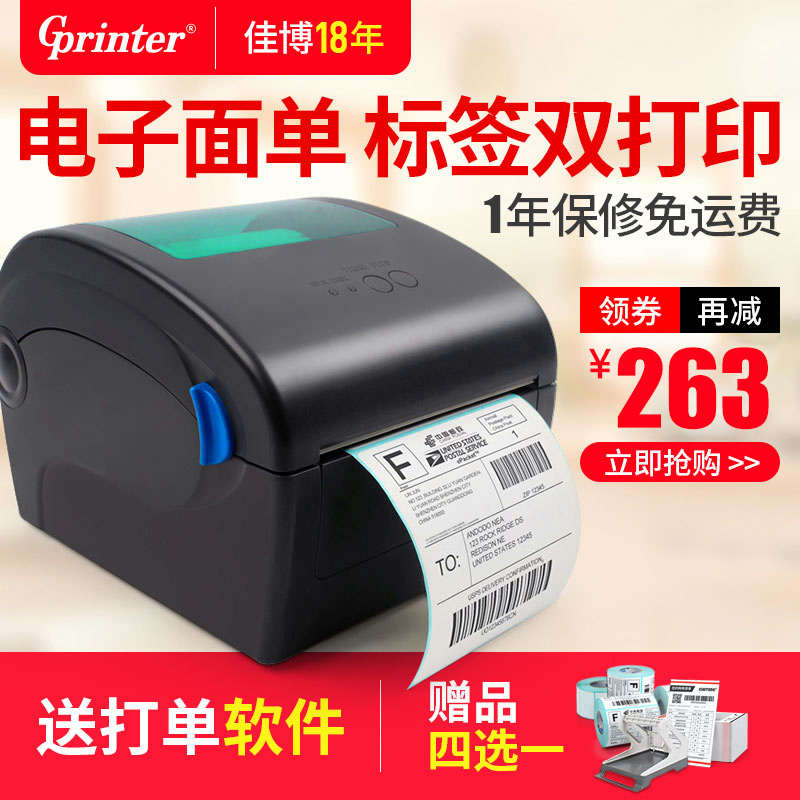 佳博GP1924D电子面单打印机快递出库单热敏不干胶贴纸条码标签