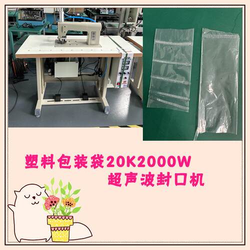 塑料包装袋气缸式外滚轮20K2000W超声波焊接模具封口粘合机器设备