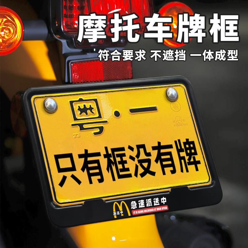 摩托车牌框加厚铝合金电摩专用电动车牌架保护框黄牌尾牌号牌支架