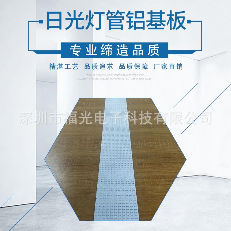 专业生产供应商日光灯面板LED灯铝基板日光灯管铝基板