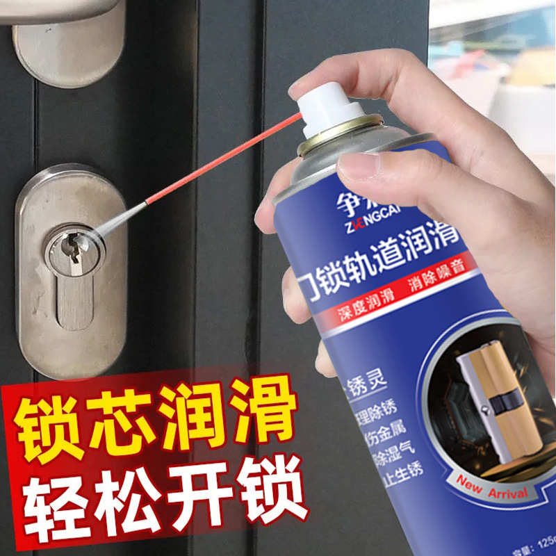 门锁润滑剂锁芯门轴合页异响轨道轴承润滑剂防锈喷剂除锈喷雾