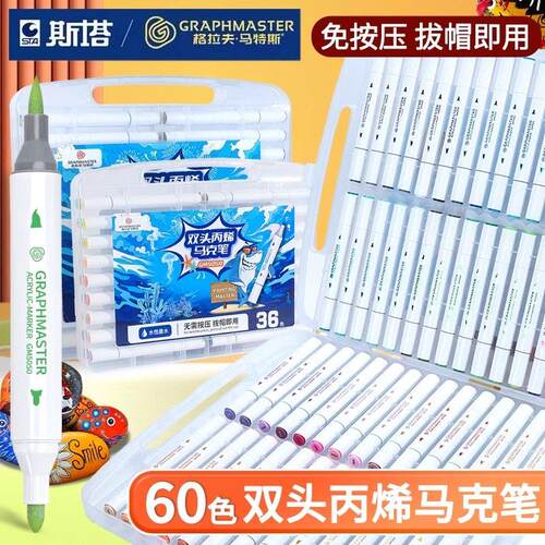 斯塔丙烯麦克笔双头学生儿童专用防水不透色可叠色丙烯笔手绘diy