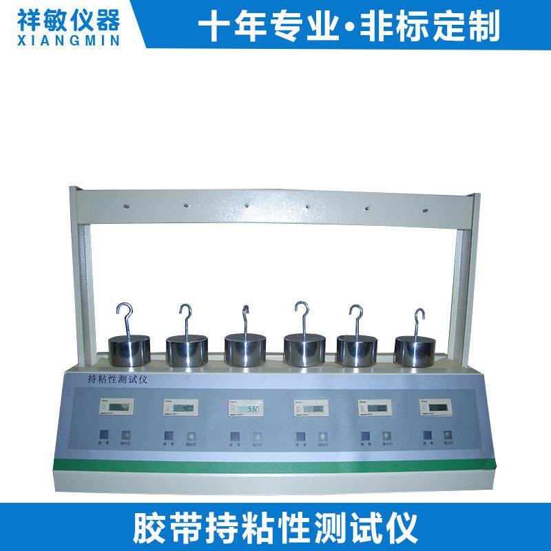 压敏胶带持粘性试验机 保护膜持粘力试验仪 双面胶带粘性测定仪厂