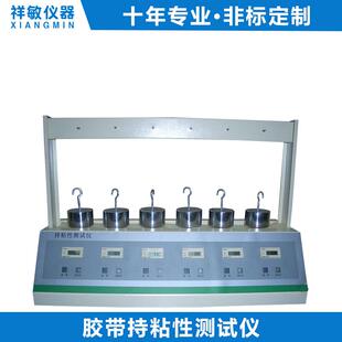 压敏胶带持粘性试验机保护膜持粘力试验仪双面胶带粘性测定仪厂