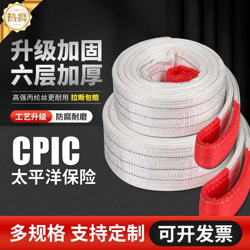 六层吊装带白色扁平6层加厚吊带双扣工业叉车起重吊车3吨5吨10吨