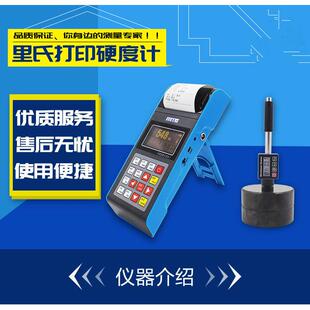 高精度便携式 160模具硬度现场检测 洛氏里氏布氏多功能硬度计SHL