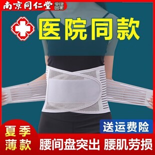 医用护腰带腰间盘突出治疗器劳损腰椎腰围托男女腰部痛超薄款透气