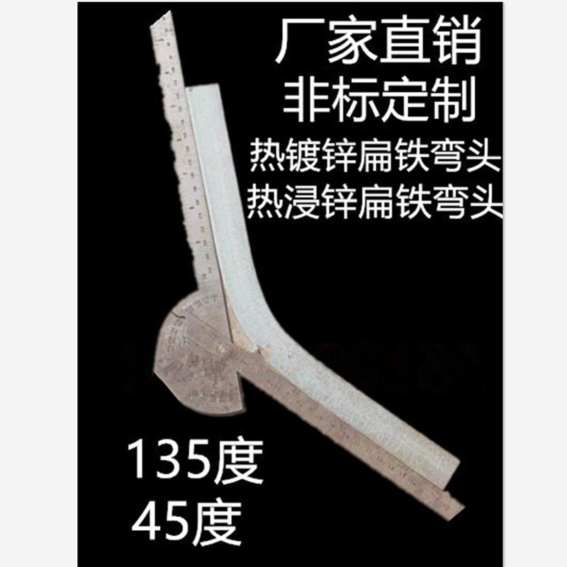 镀锌扁铁弯头40*4国标45°度扁钢弯头水平接地避雷带135°度弯头图片
