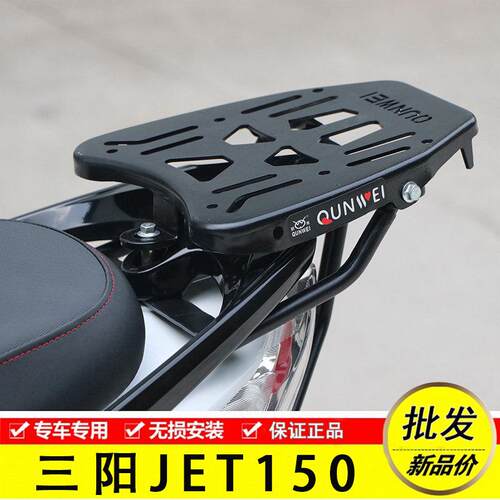 适用三阳150T-11配件JET150SL机车后货架尾架铝合金尾箱架靠背