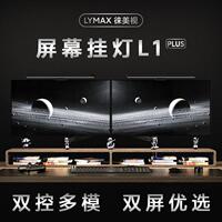 LYMAX徕美视电脑萤幕挂灯显示器办公学习台灯笔记型电脑灯护眼灯
