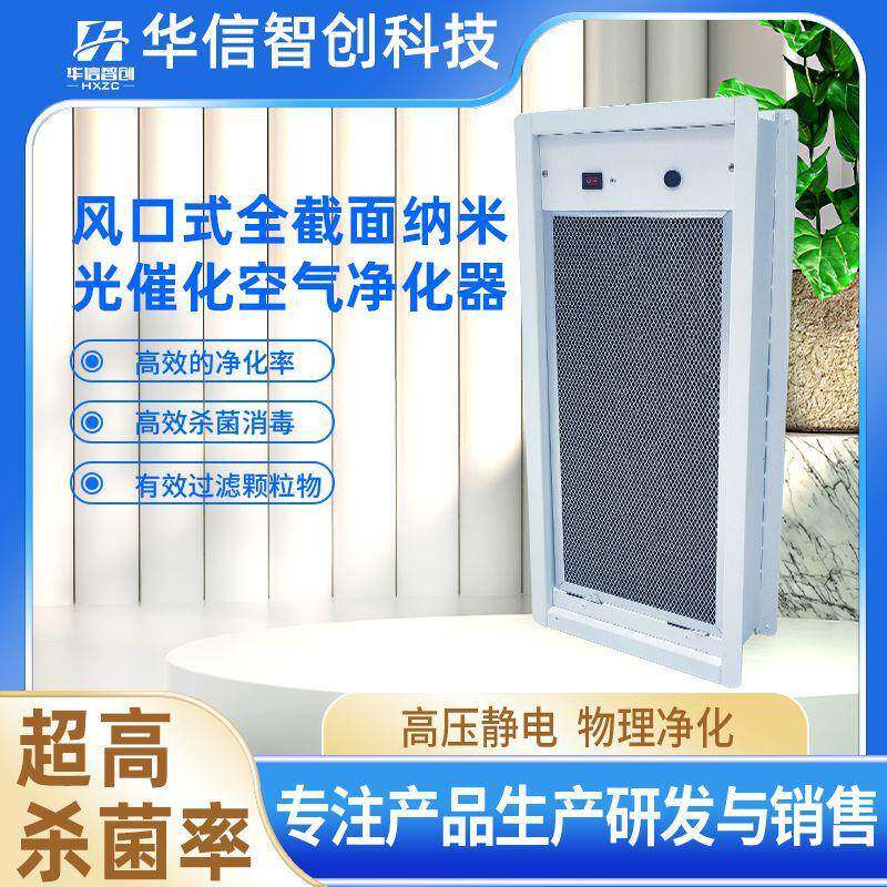 空气净化器过滤器全截面风口式纳米光催化风机工业管道空调用厂家
