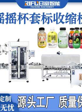 摇摇杯速套标机糖果洗发水沐浴露酱料自动套标热收缩机定制