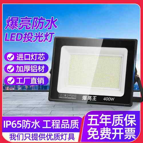 led投光灯户外防水广告泛光灯室外射灯厂房照明灯强光超亮探照灯