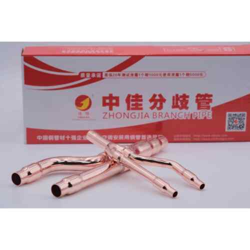 中佳R410A中央空调分歧管分支器分歧器经济款22t33t72t73t包邮