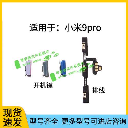 适用于小米9pro开机音量排线手机电源开关锁屏键开机键音量键侧键