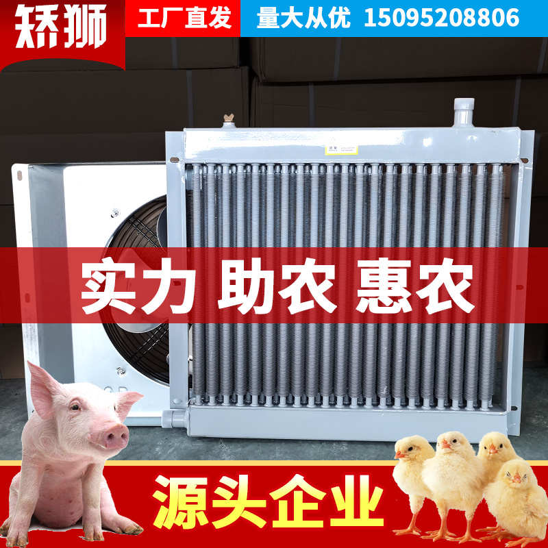 养殖场散热器取暖设备水暖风机吹风式降温铝水箱风扇翅片换热器