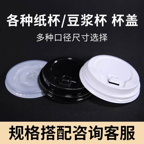 一次性杯子盖子 多种口径 9/9.5/10/12/14/16盎司打包盖子1000祇