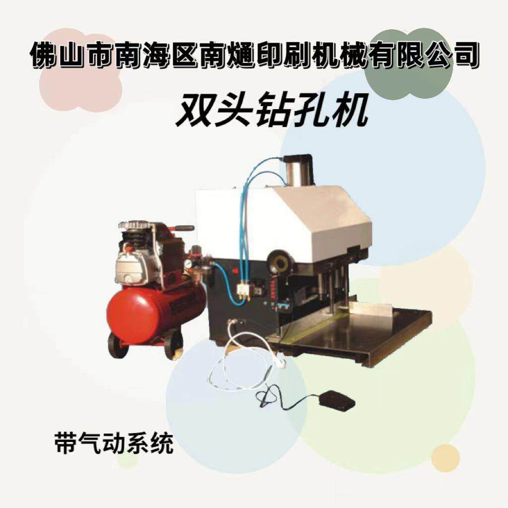 双头钻孔机加强型纸类钻咀台式双头台式气动钻孔机