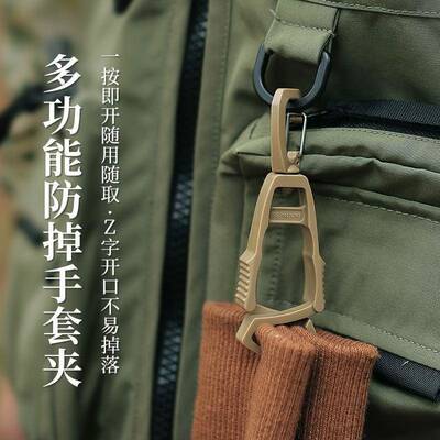 ISEMOUNT户外手套夹多用途挂钩塑料夹便携式聚甲醛劳保手套夹子
