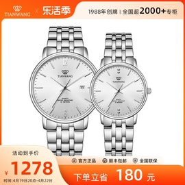 天王沧海系列男女表，一对钢带情侣手表31308