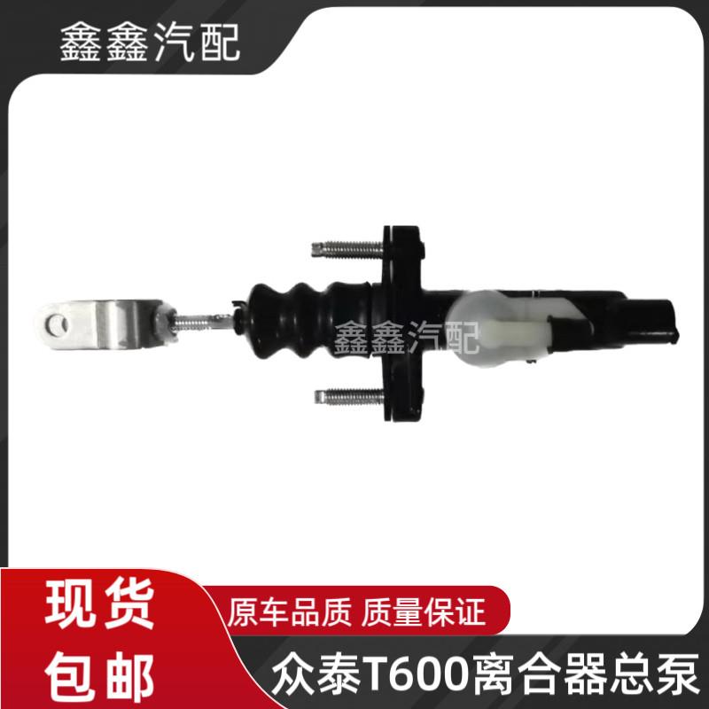 适用于众泰T600离合器总泵分泵分缸煞车总泵主杠全新原厂汽车配件