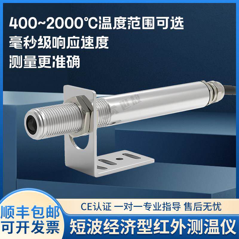 SAM412A线 线上式短波红外线 线测温仪精准毫秒响应工业监视器温