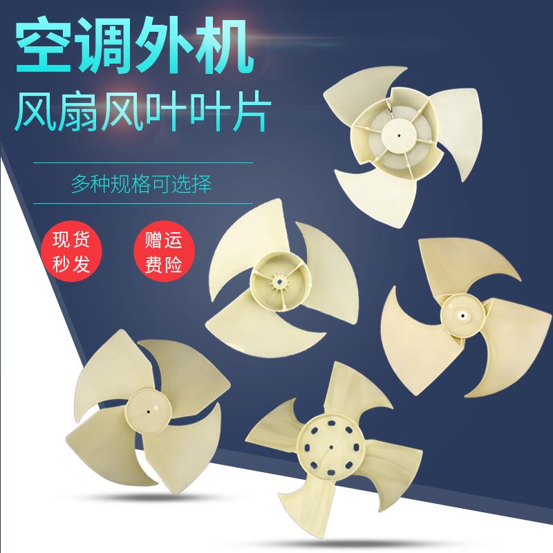 1P 1.5P 2P 3P 5匹10P空调室外机风叶轴流外机扇叶通风机散热叶片