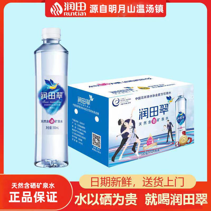 润田翠天然含硒矿泉水500mlx24瓶江西宜春明月山温汤镇饮用矿泉水