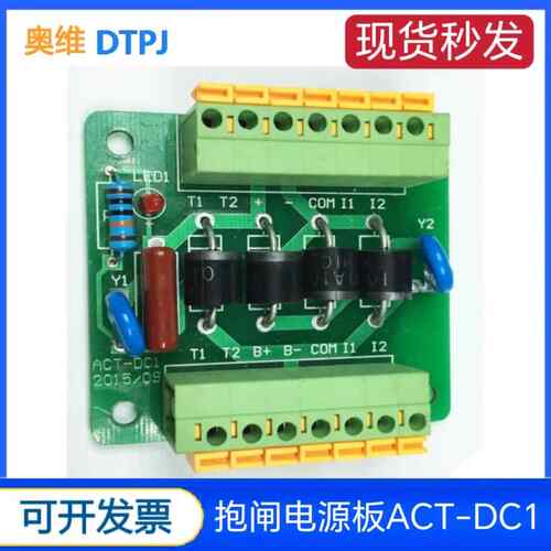德奥电梯/恒达富士/奥的斯ACT-DC1抱闸电源板V100303抱闸板 全新