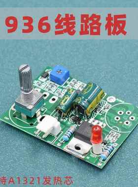 包邮 白光936主机线路板贴片线路板A1321 936原装线路板24V温控板