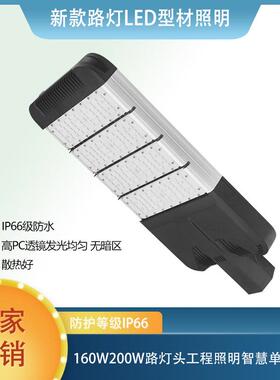 厂家直销户外道路照明100Wled160W200W市政智慧防水路灯头灯