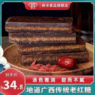 柳冰 5斤广西甘蔗手工正宗老红糖块黑糖块纯正散装土法红糖囤货