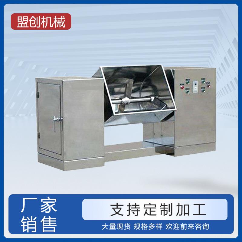 混合机厂家食品卧式混合机花椒粉槽型混合机搅拌机电动倒料