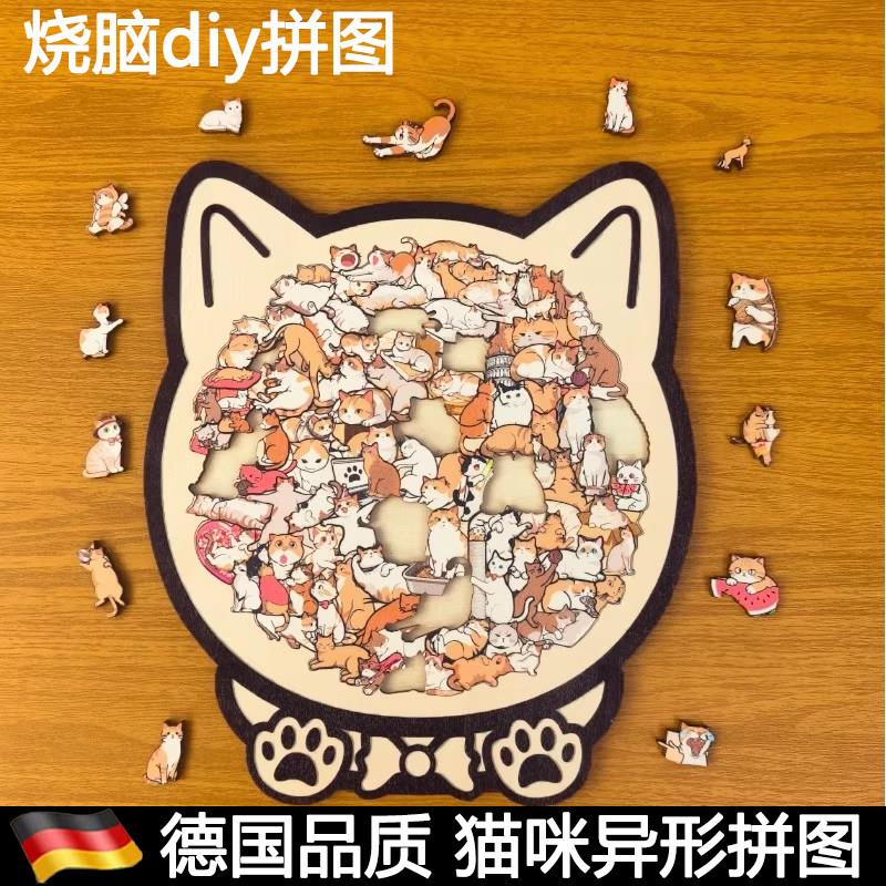 猫咪异形拼图拼图猫木质难度烧脑创意礼物摆件动物拼装木板